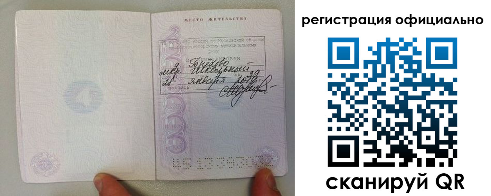 прописка штамп в Кировграде
