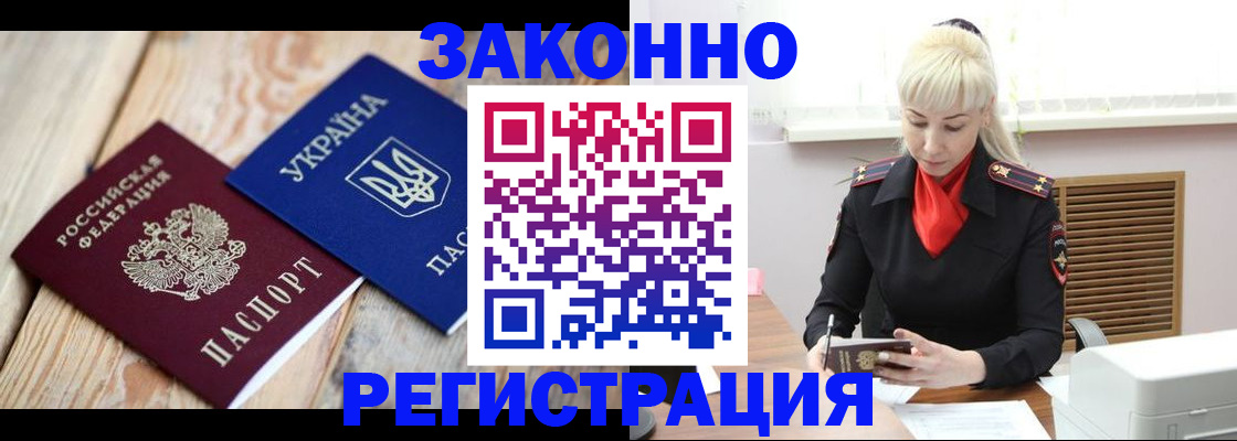 прописка для работы в Кировграде