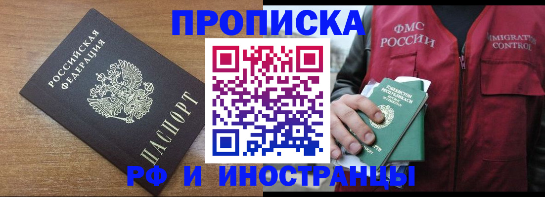 прописка ребенка в Кировграде